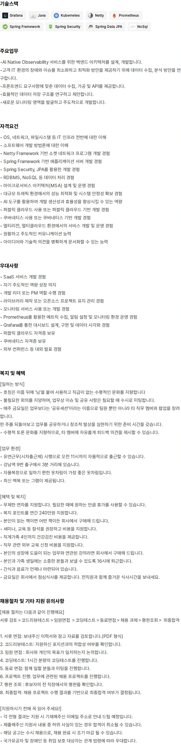 와탭랩스 백엔드 개발자 채용공고