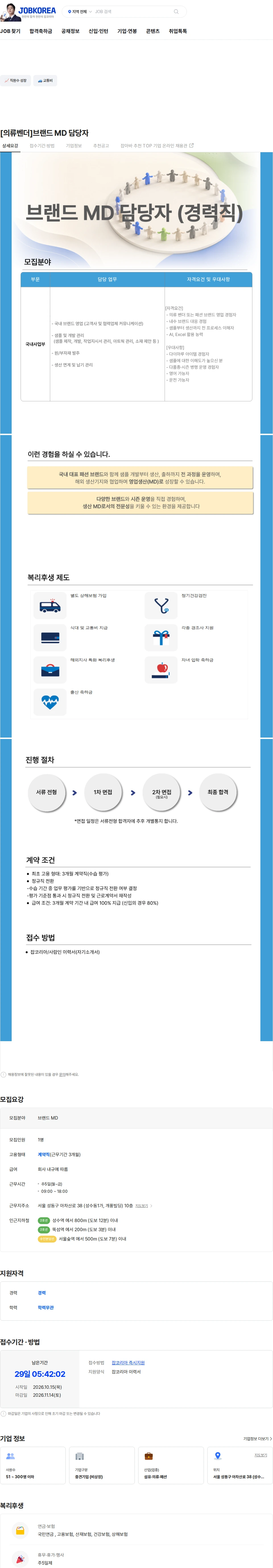 팬코 [의류벤더]브랜드 MD 담당자 채용공고