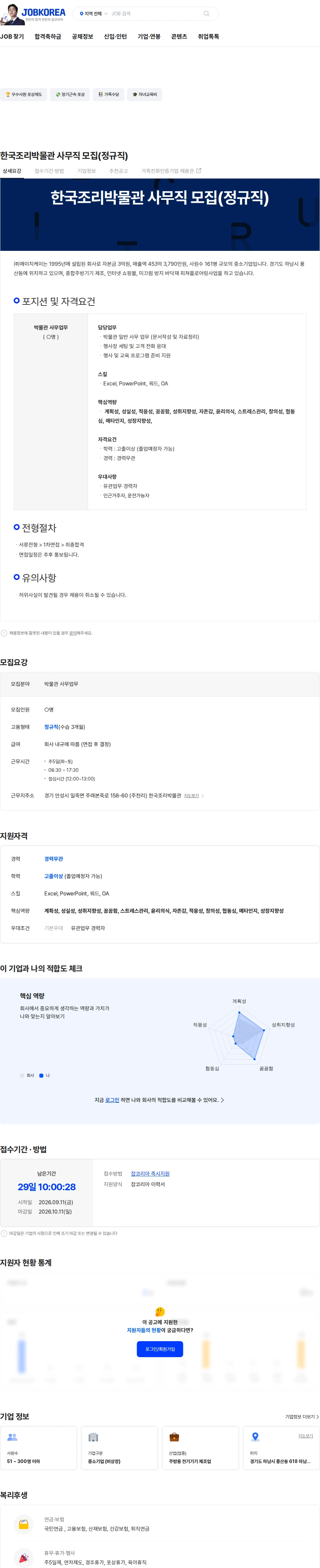 HK이노엔 한국조리박물관 사무직 모집(정규직) 채용공고