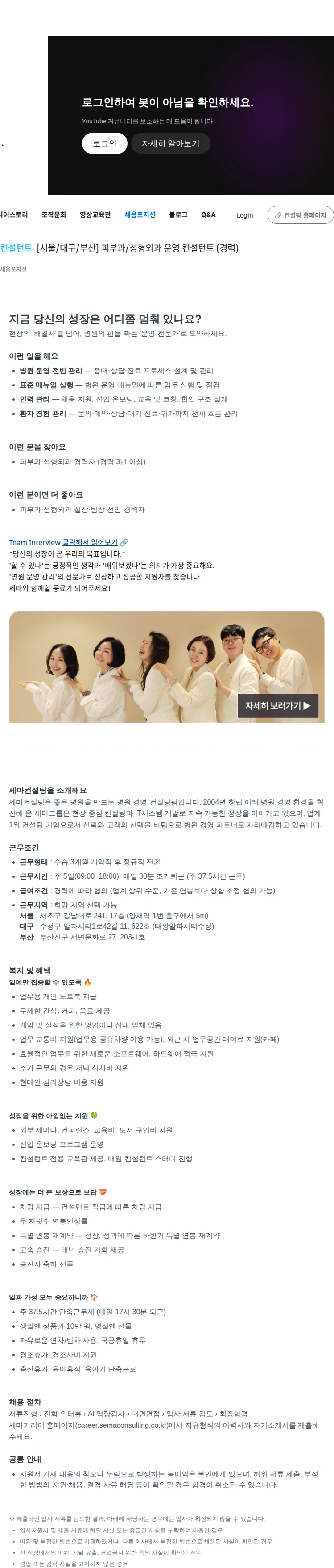 세마컨설팅 [서울/대구/부산] 피부과/성형외과 운영 컨설턴트 (경력) 채용공고