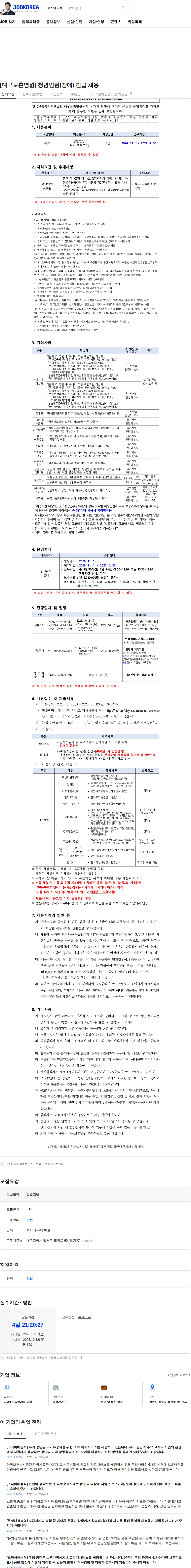 한국보훈복지의료공단 [대구보훈병원] 청년인턴(장애) 긴급 채용 채용공고