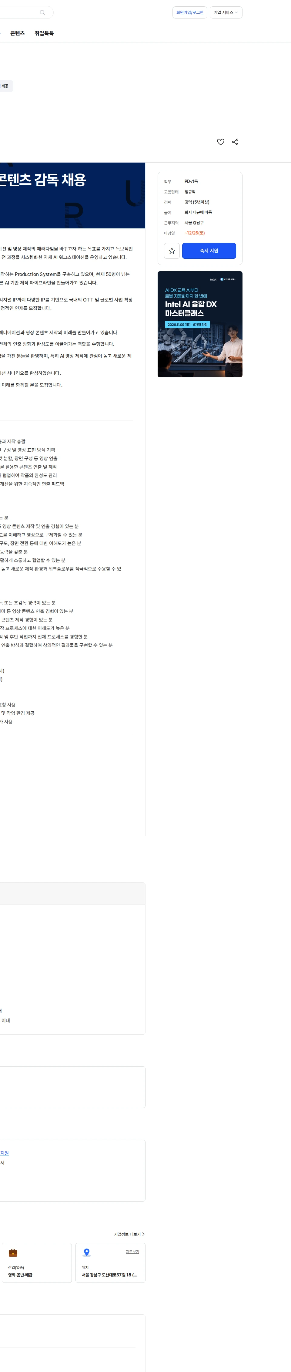 니우스엔 AI 애니메이션 콘텐츠 감독 채용 채용공고