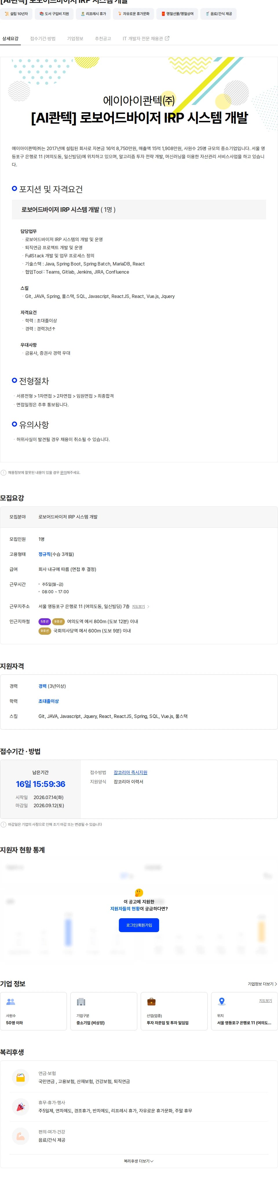 AI콴텍 [AI콴텍] 로보어드바이저 IRP 시스템 개발 채용공고