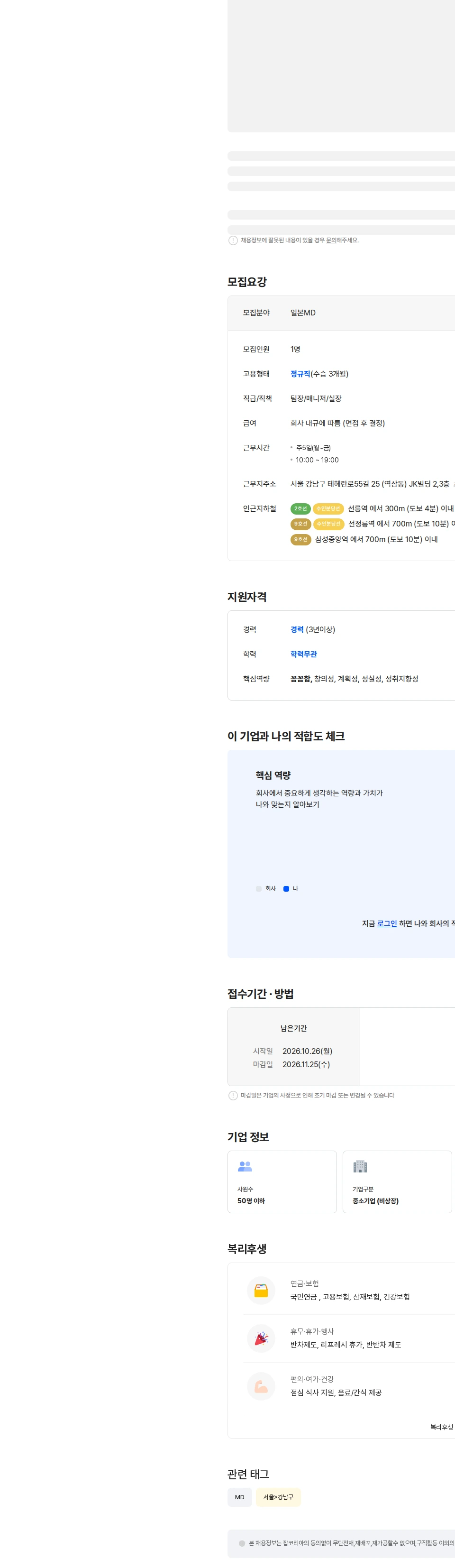 크리엠 [커머스/K-뷰티/이너뷰티] 일본MD 경력 채용 채용공고