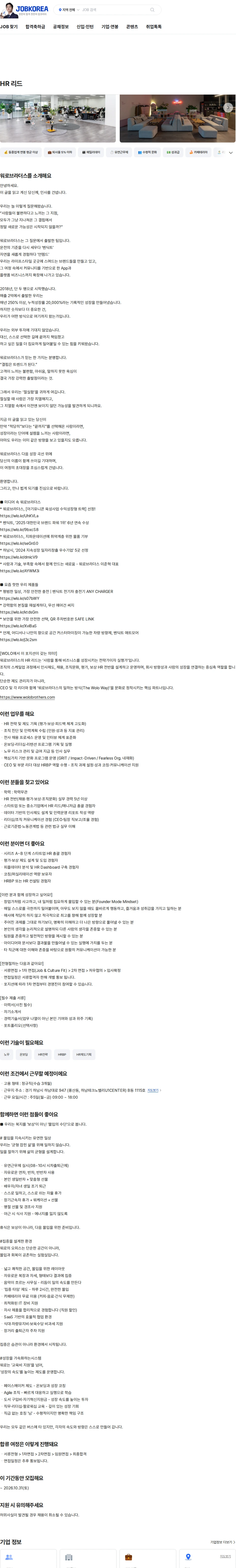 워로브라더스 HR 리드 채용공고