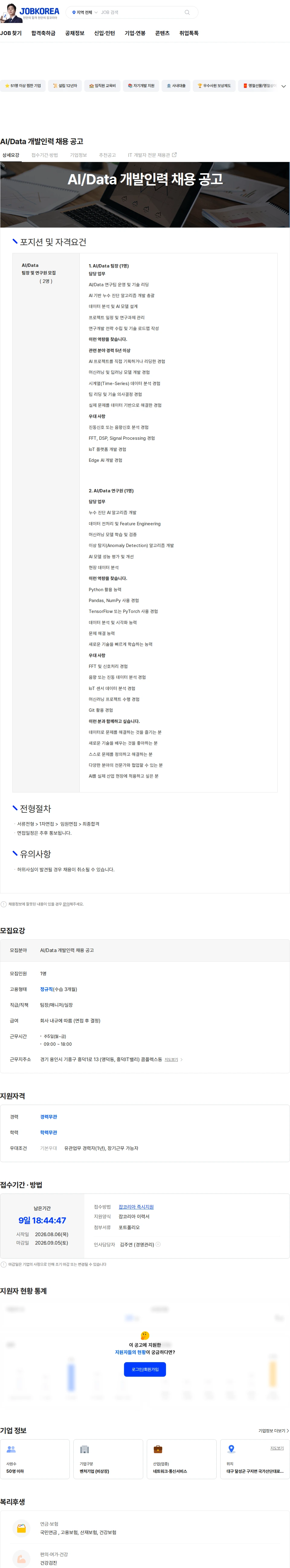 에스씨솔루션글로벌 AI/Data 개발인력 채용 공고 채용공고