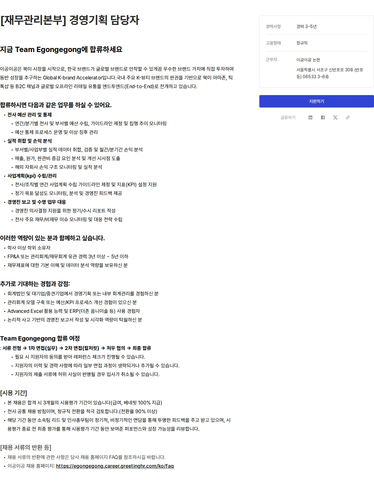 이공이공 [재무관리본부] 경영기획 담당자 채용공고