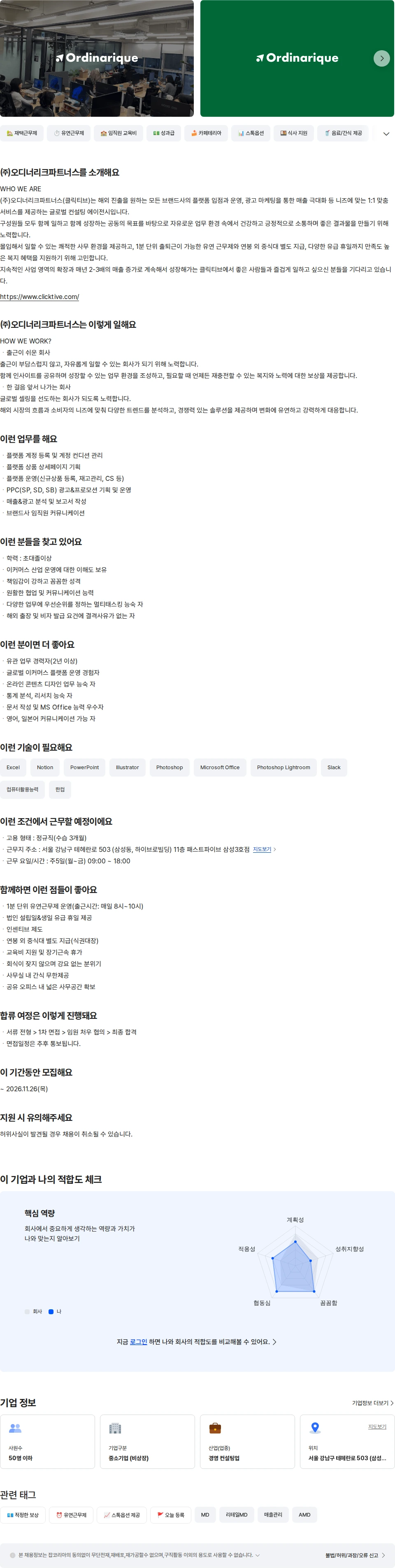 오디너리크파트너스 글로벌 이커머스 MD 채용공고