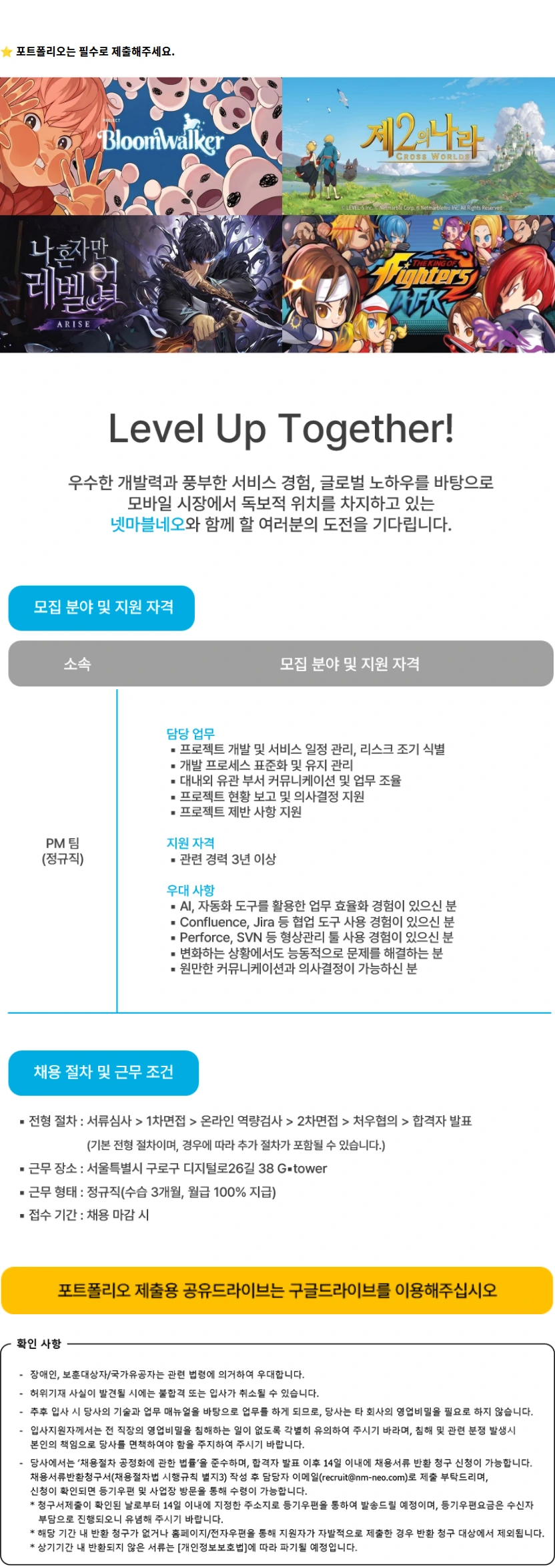 넷마블네오 개발 3본부 PM 담당 모집 채용공고