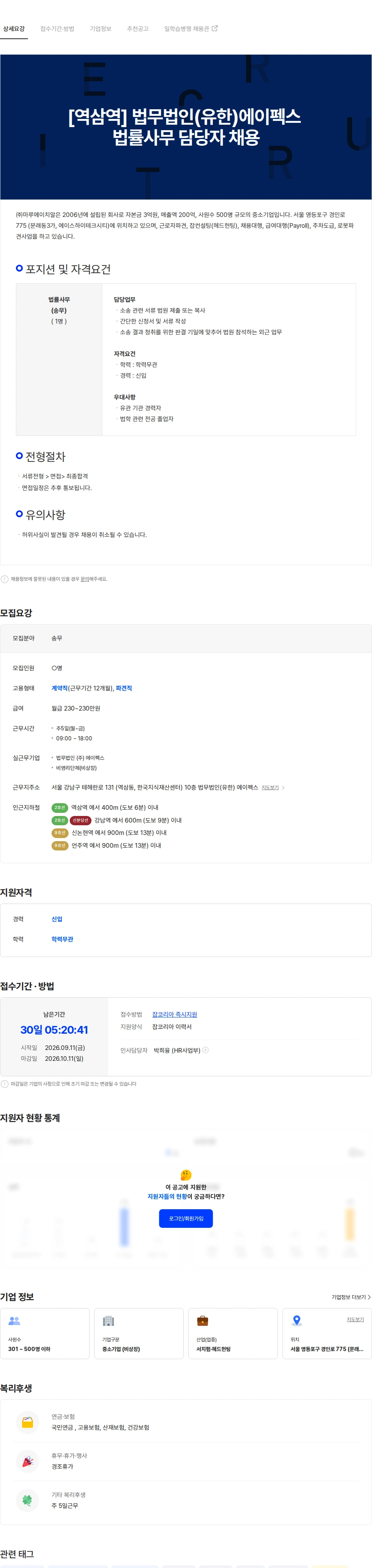 법무법인에이펙스 [역삼역] 법무법인(유한)에이펙스 송무(법률사무) 담당자 채용 채용공고