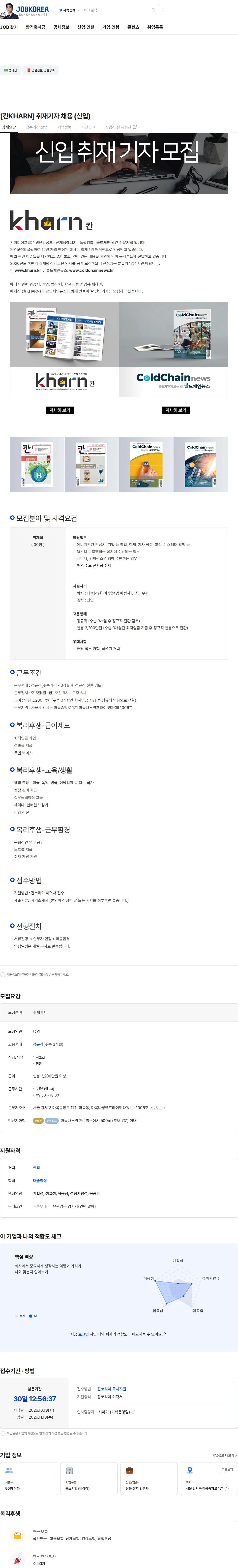 칸 [칸KHARN] 취재기자 채용 (신입) 채용공고