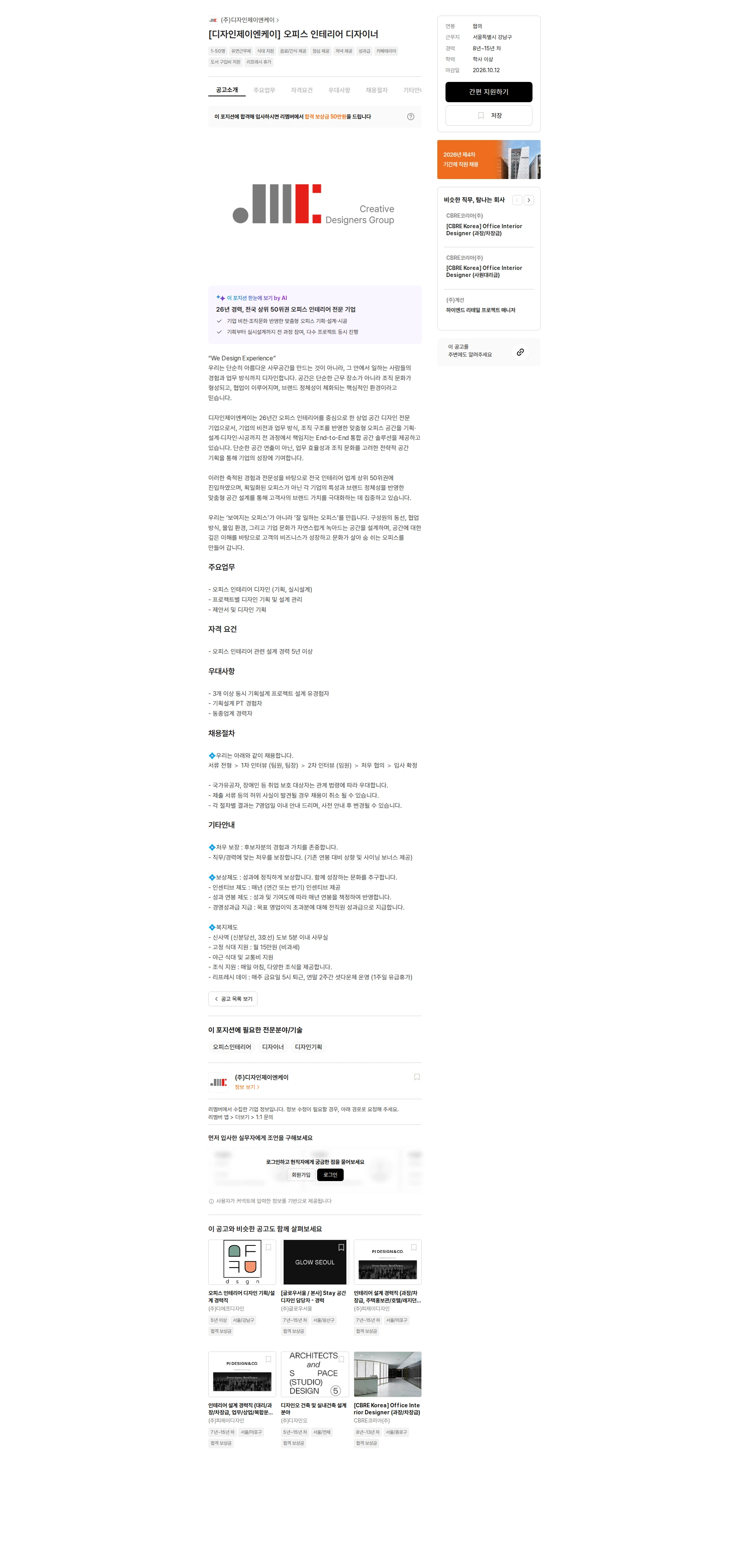 디자인제이엔케이 [디자인제이엔케이] 오피스 인테리어 디자이너 채용공고