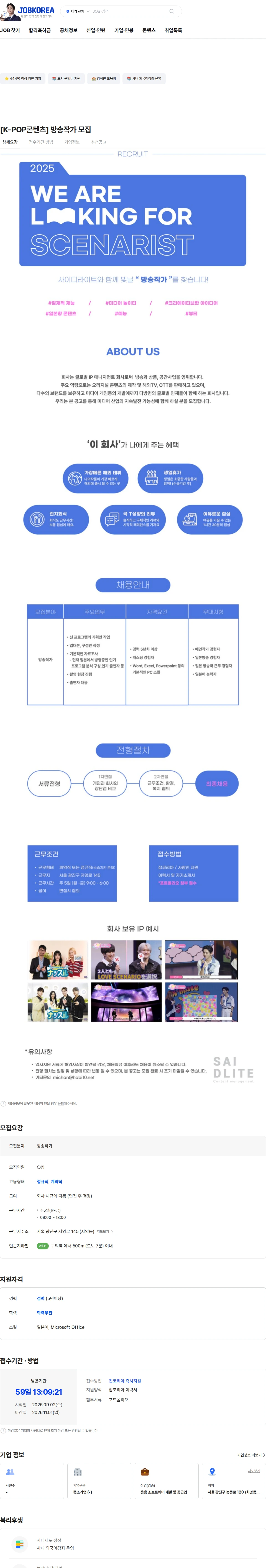 사이디라이트 [K-POP콘텐츠] 방송작가 모집 채용공고