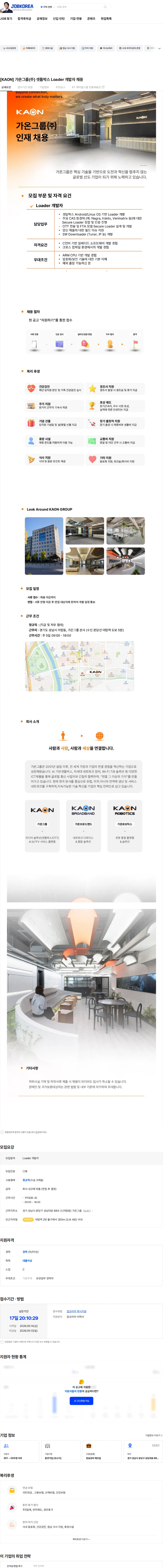 가온그룹 [KAON] 가온그룹(주) 셋톱박스 Loader 개발자 채용 채용공고