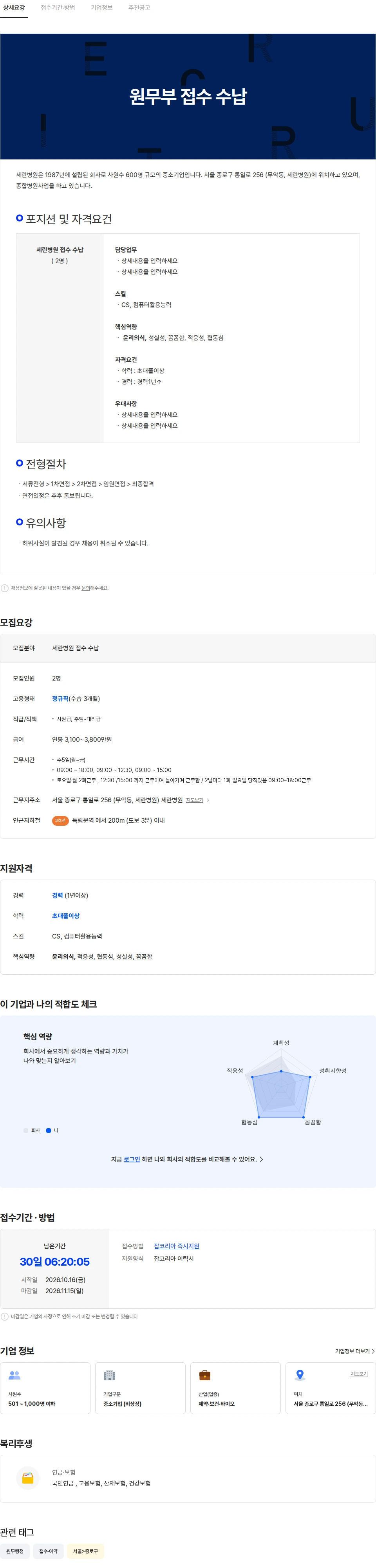세란병원 원무부 접수 수납 채용공고