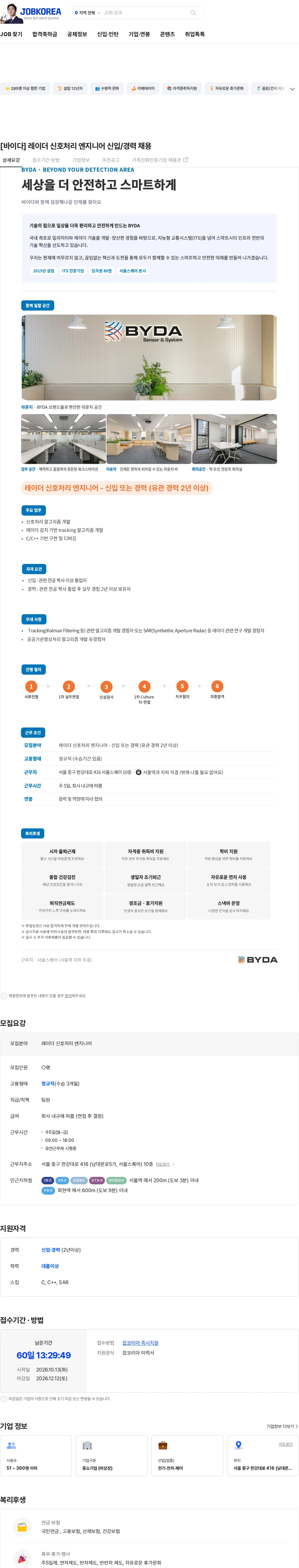 바이다 [바이다] 레이더 신호처리 엔지니어 신입/경력 채용 채용공고