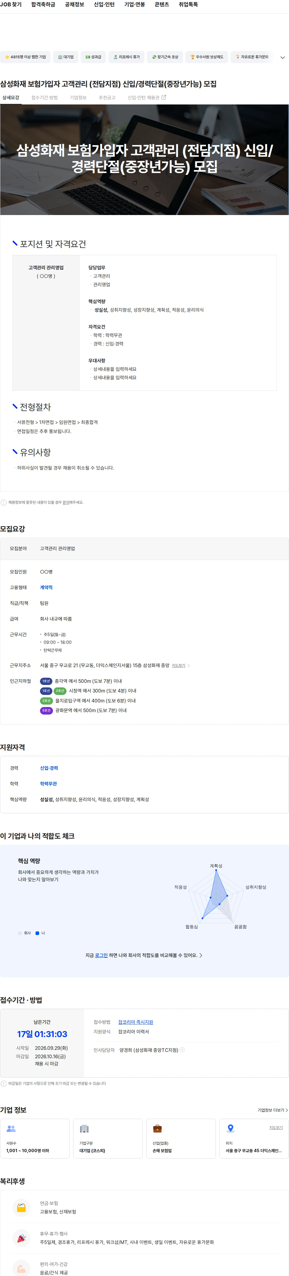 삼성화재 삼성화재 보험가입자 고객관리 (전담지점) 신입/경력단절(중장년가능) 모집 채용공고