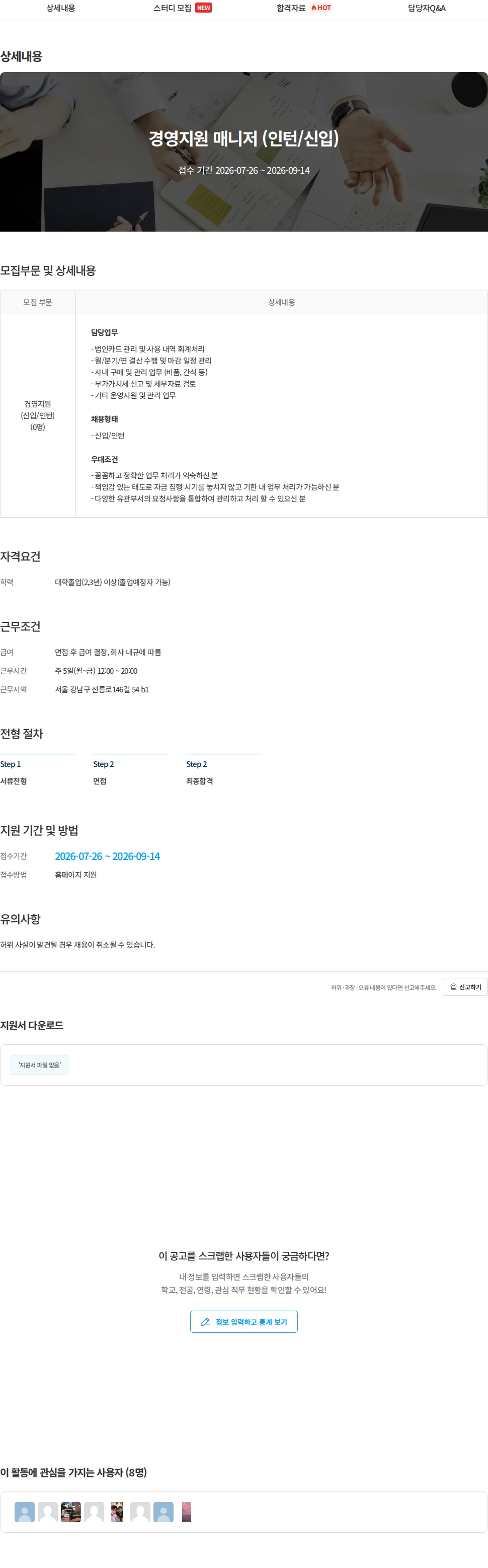 딥스튜디오 경영지원 매니저 (인턴/신입) 채용공고