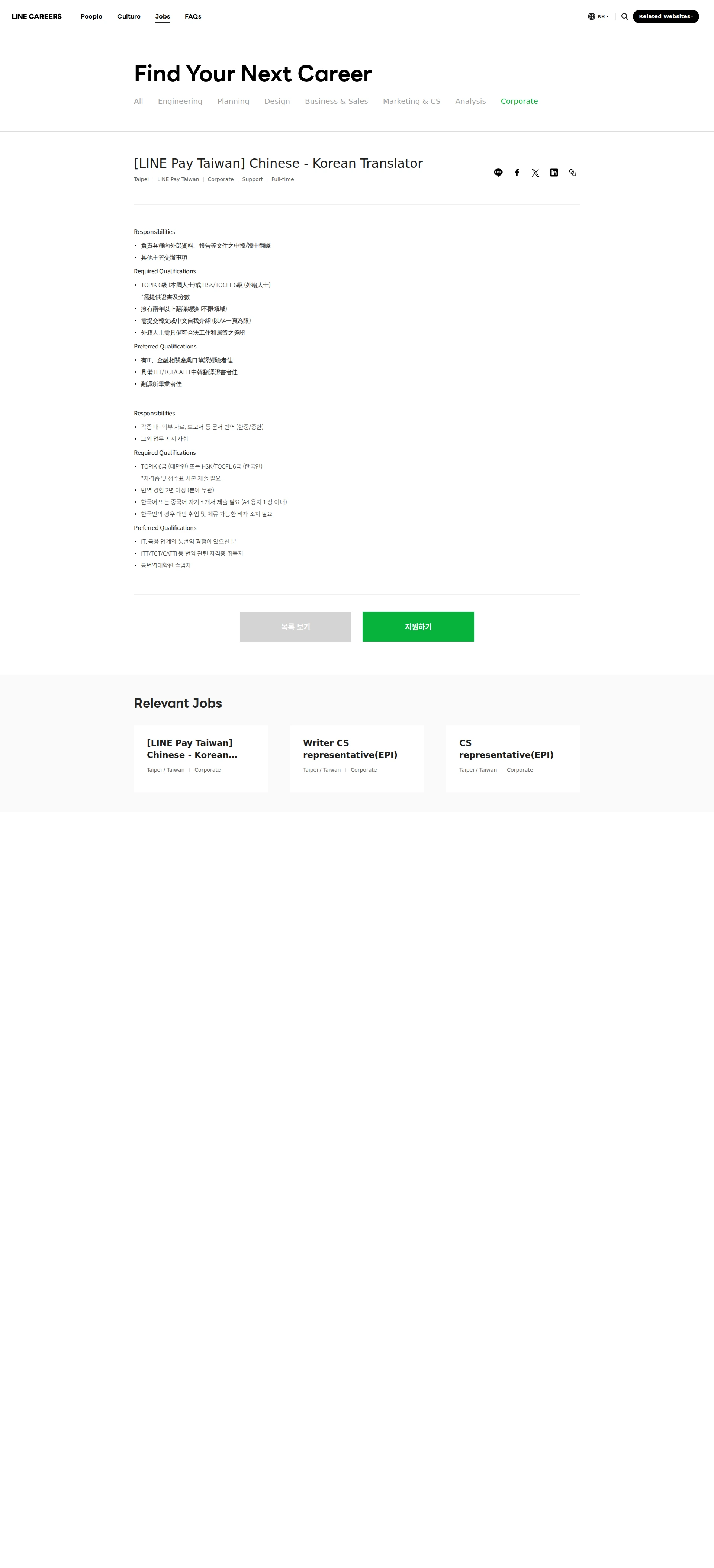 LINE Pay Taiwan [LINE Pay Taiwan] Chinese - Korean Translator 채용공고
