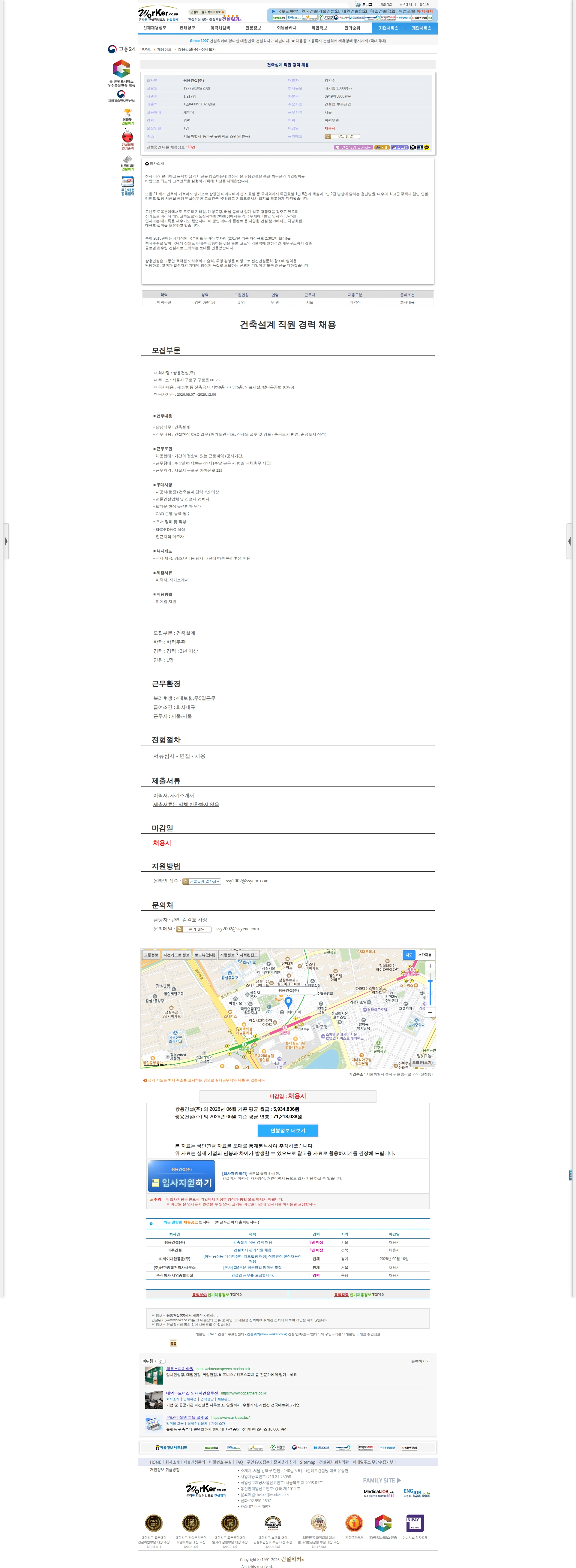 쌍용건설 건축설계 직원 경력 채용 채용공고