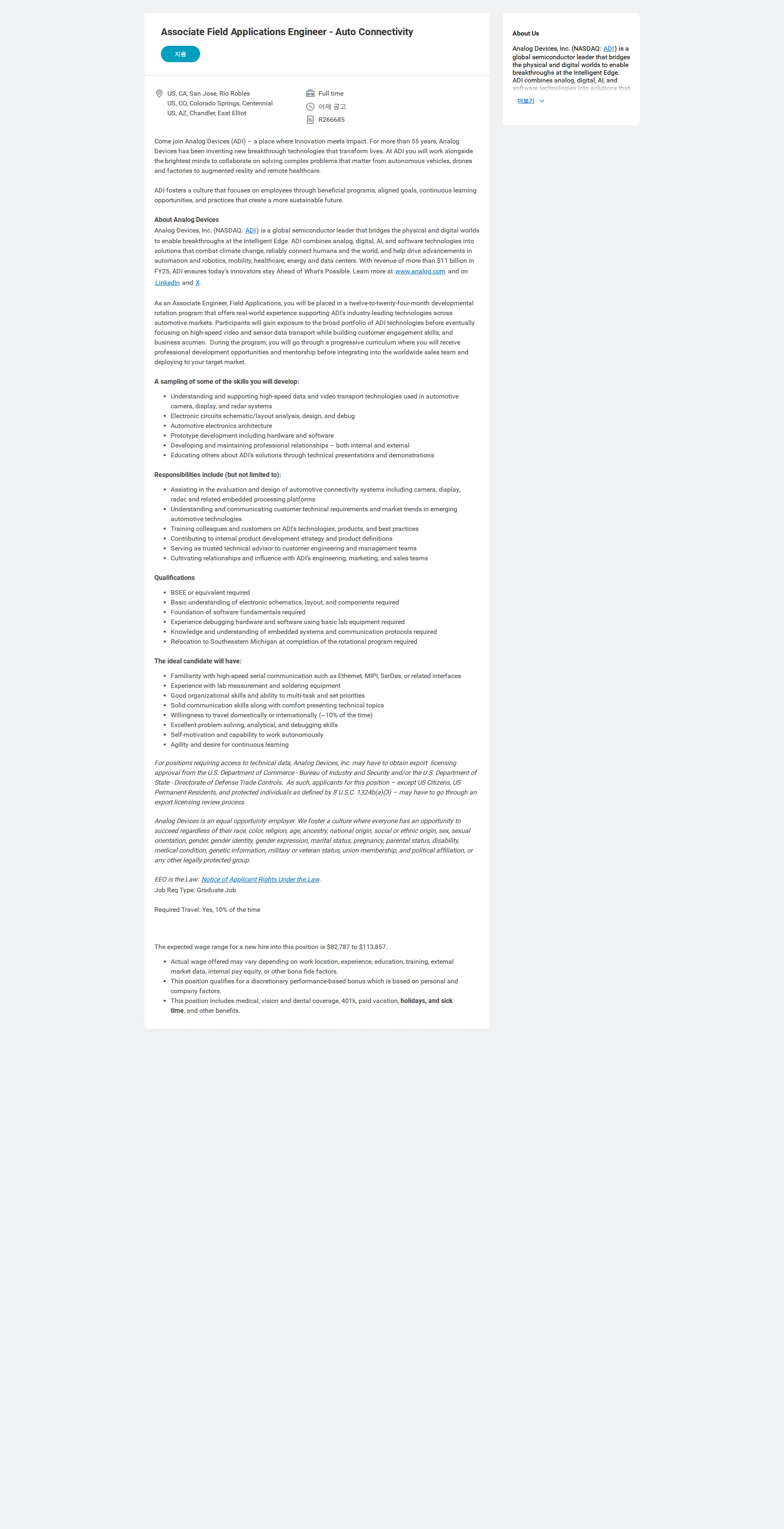 아나로그디바이스 Associate Field Applications Engineer - Auto Connectivity 채용공고