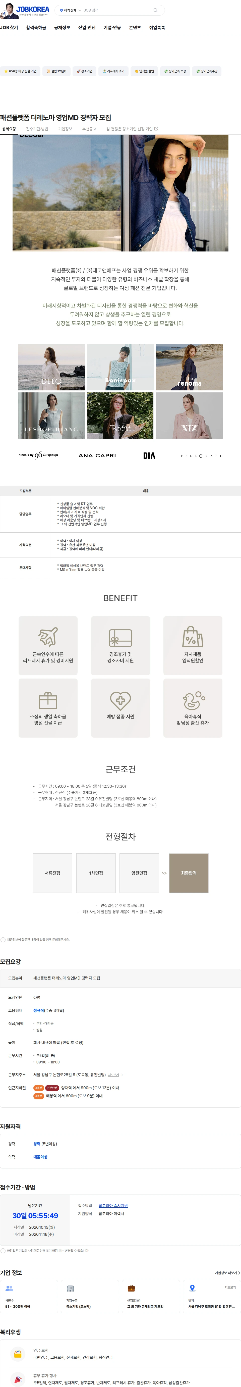 패션플랫폼 패션플랫폼  더레노마 영업MD 경력자 모집 채용공고