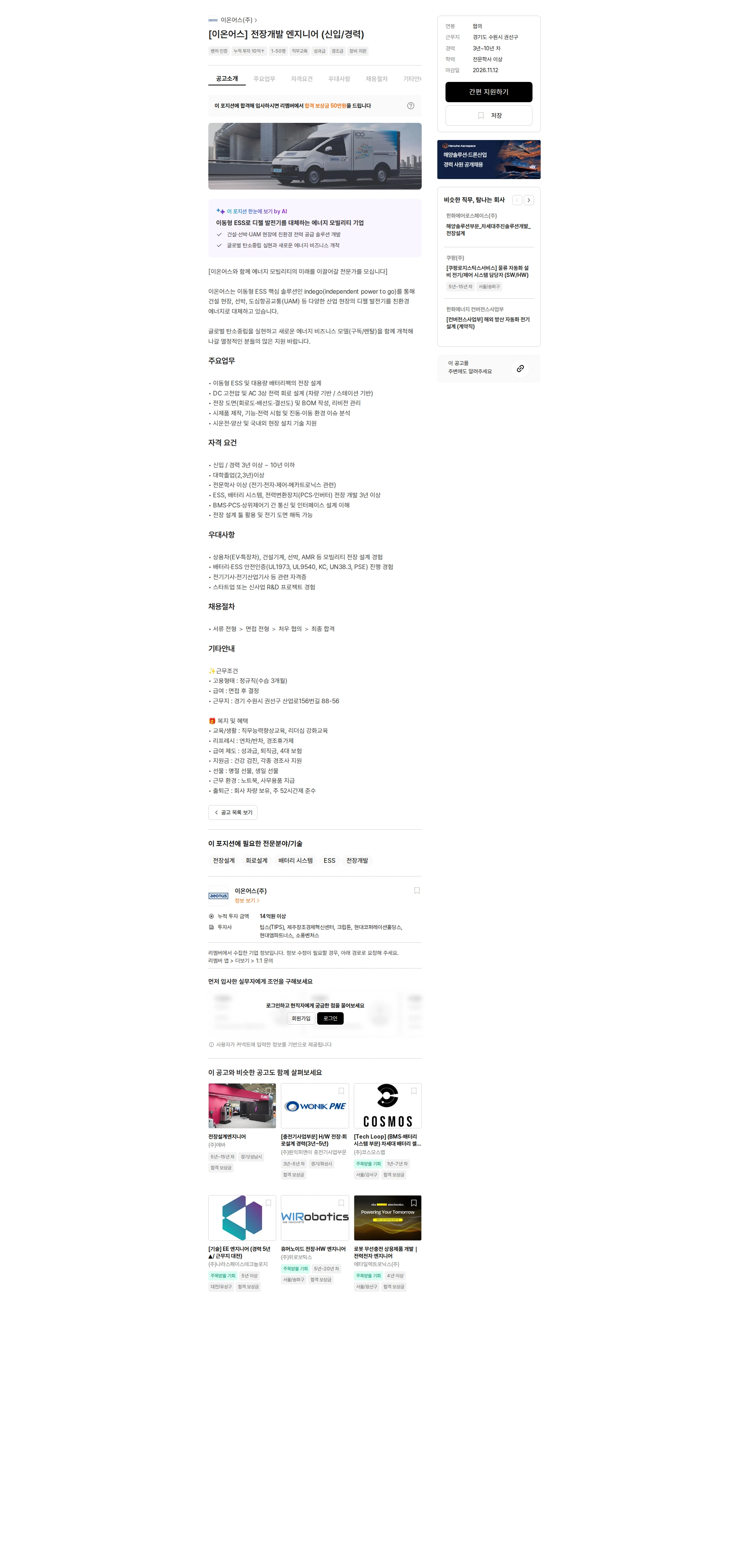 이온어스 [이온어스] 전장개발 엔지니어 (신입/경력) 채용공고