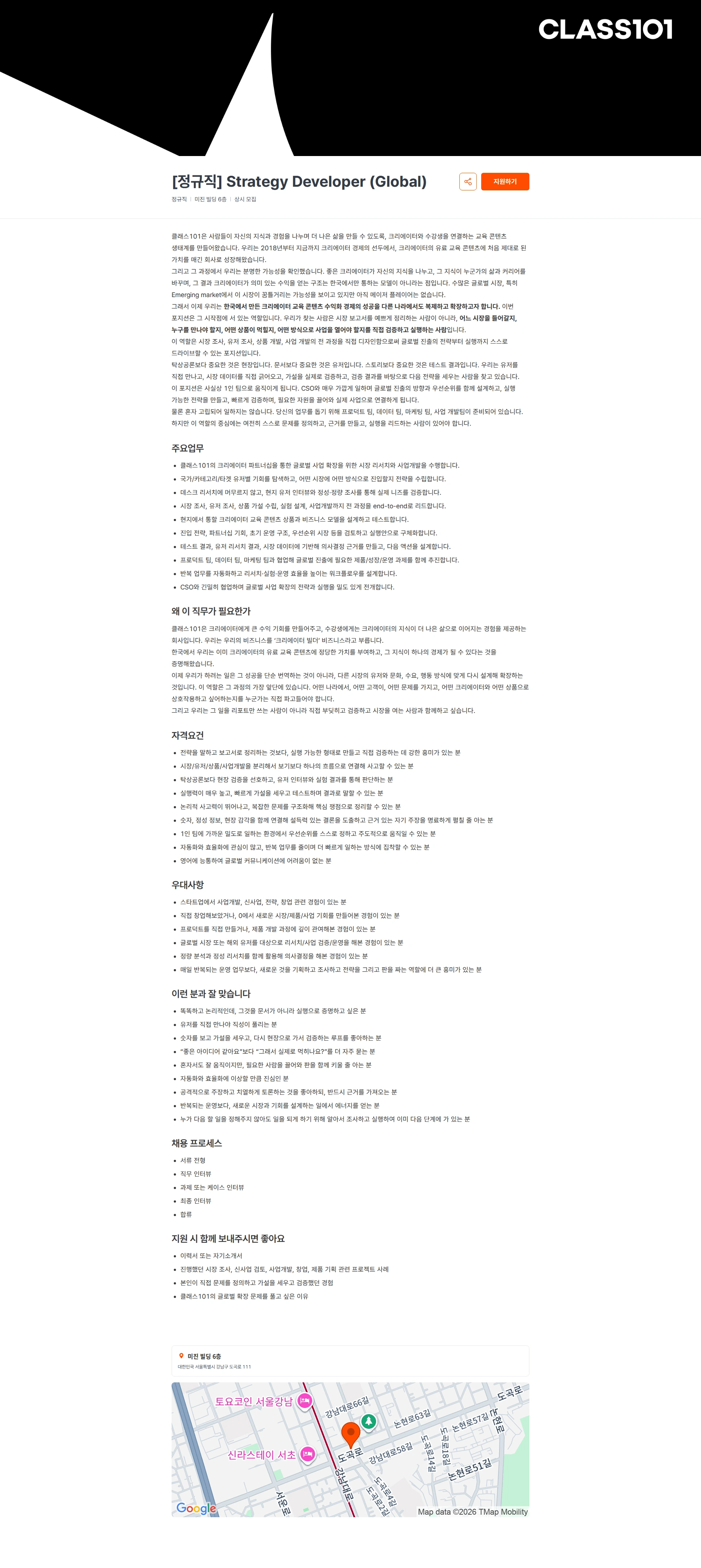 클래스101 [정규직] Strategy Developer (Global) 채용공고