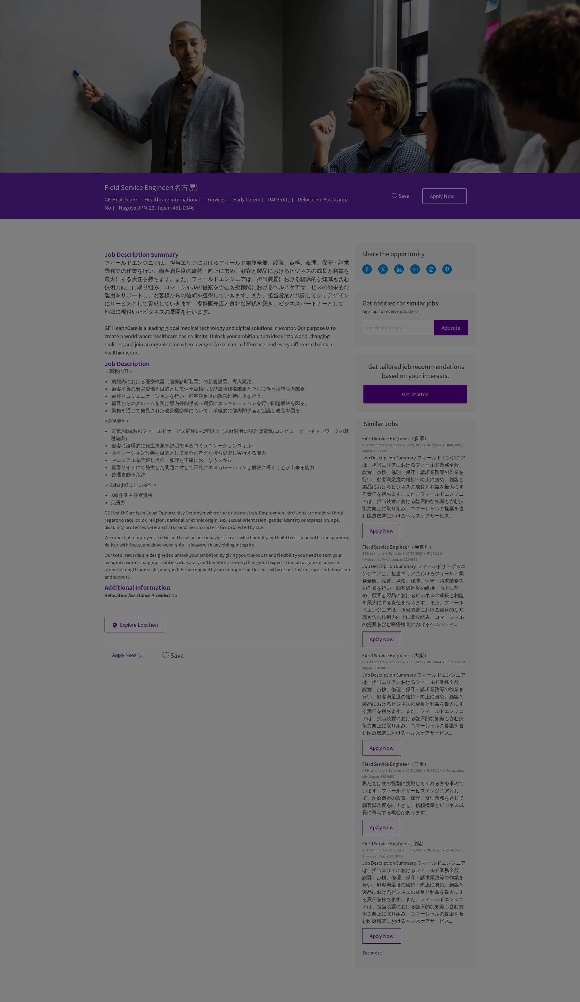 GE헬스케어 Field Service Engineer(名古屋) 채용공고