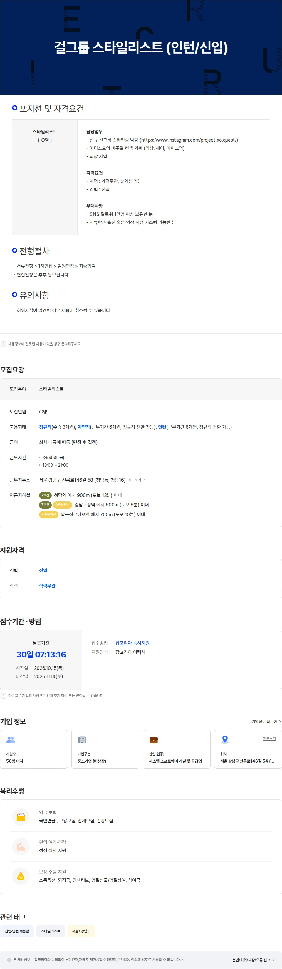 딥스튜디오 걸그룹 스타일리스트 (인턴/신입) 채용공고