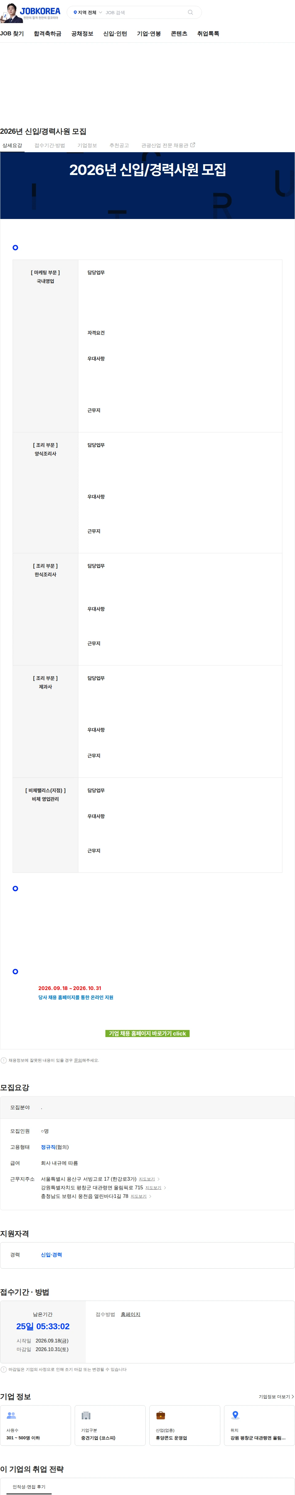 모나용평 2026년 신입/경력사원 모집 채용공고