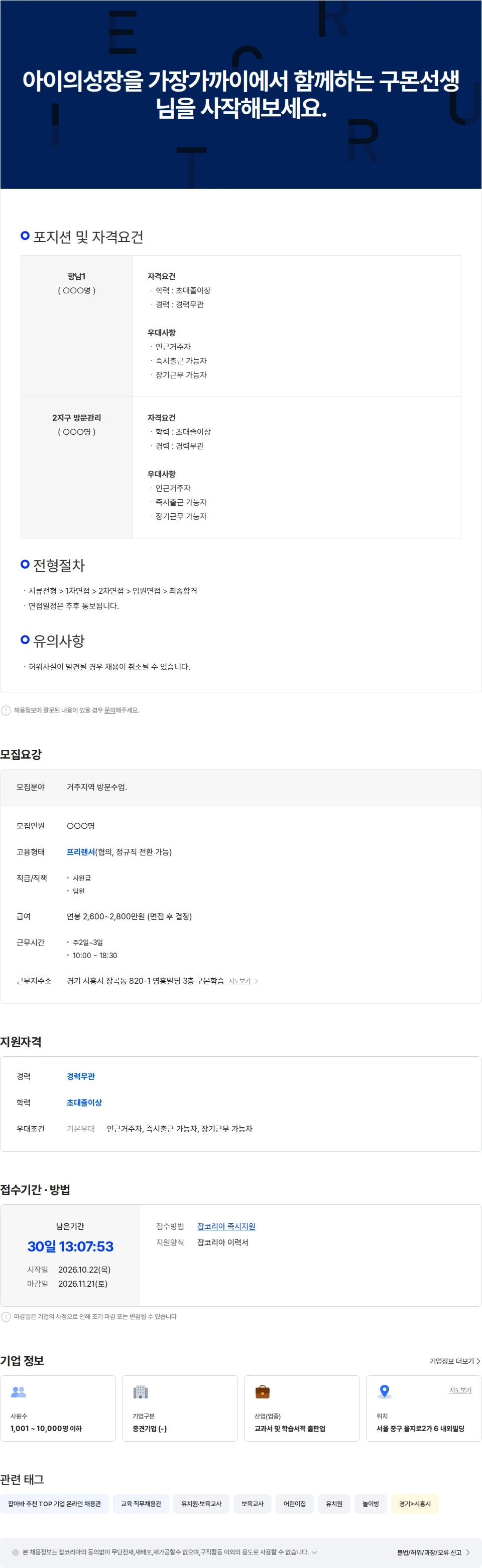 교원구몬 아이의성장을 가장가까이에서 함께하는 구몬선생님을 사작해보세요. 채용공고