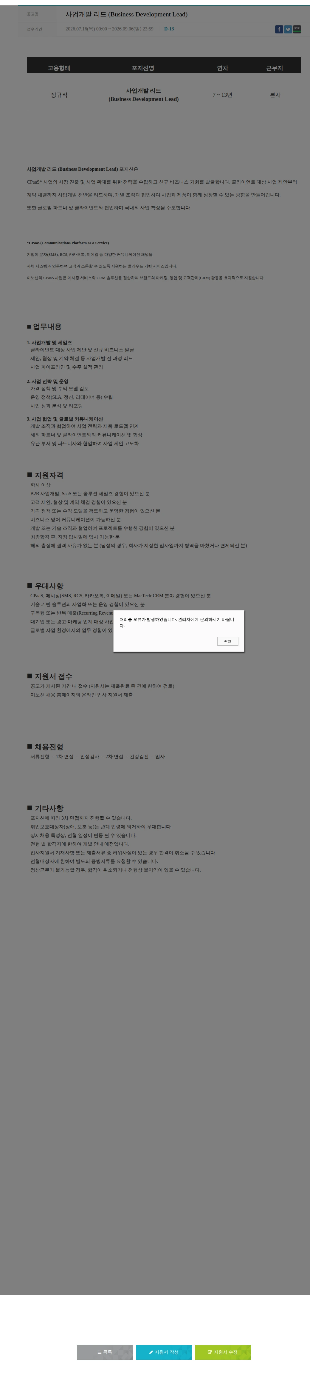 이노션 사업개발 리드 (Business Development Lead) 채용공고