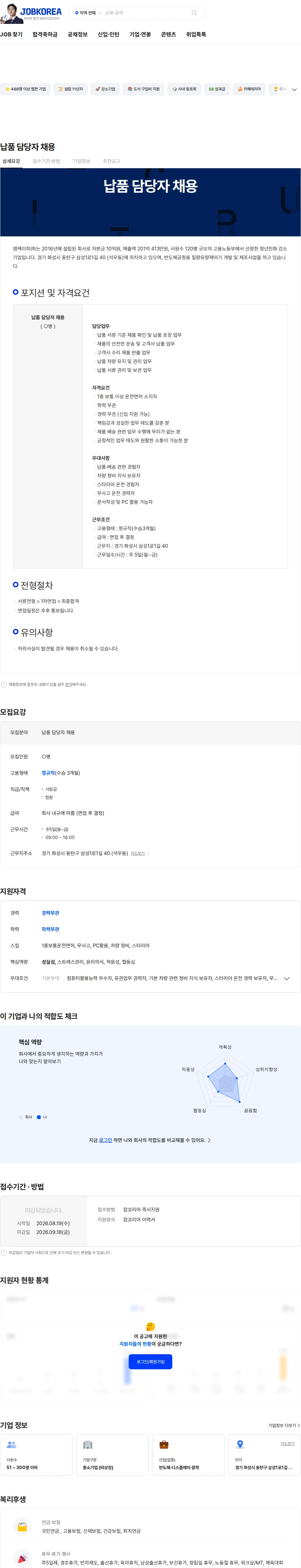 엠케이피 납품 담당자 채용 채용공고