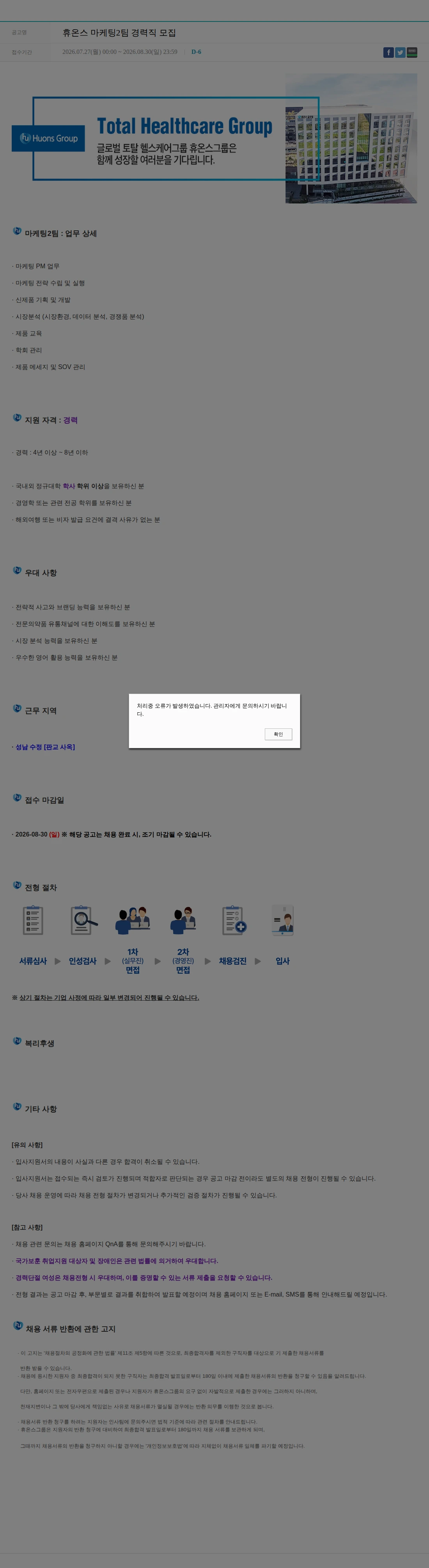휴온스 휴온스 마케팅2팀 경력직 모집 채용공고