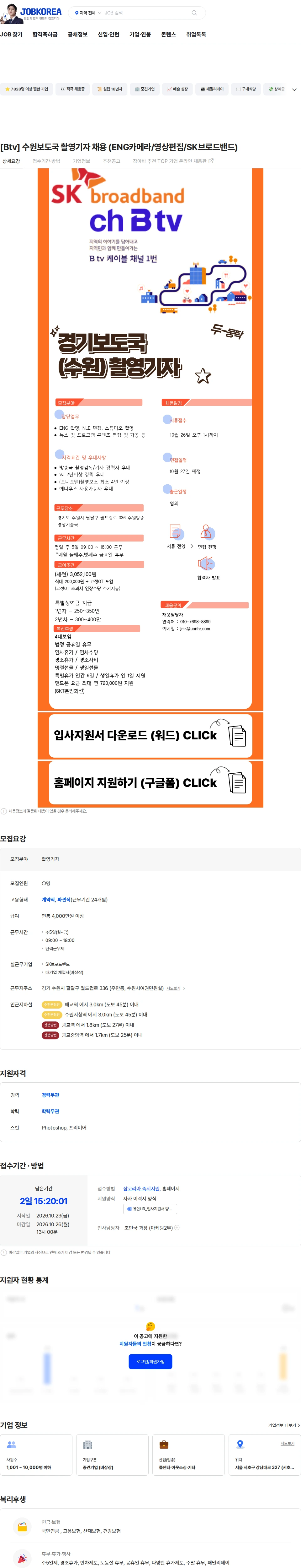 유안에이치알 [Btv] 수원보도국 촬영기자 채용 (ENG카메라/영상편집/SK브로드밴드) 채용공고