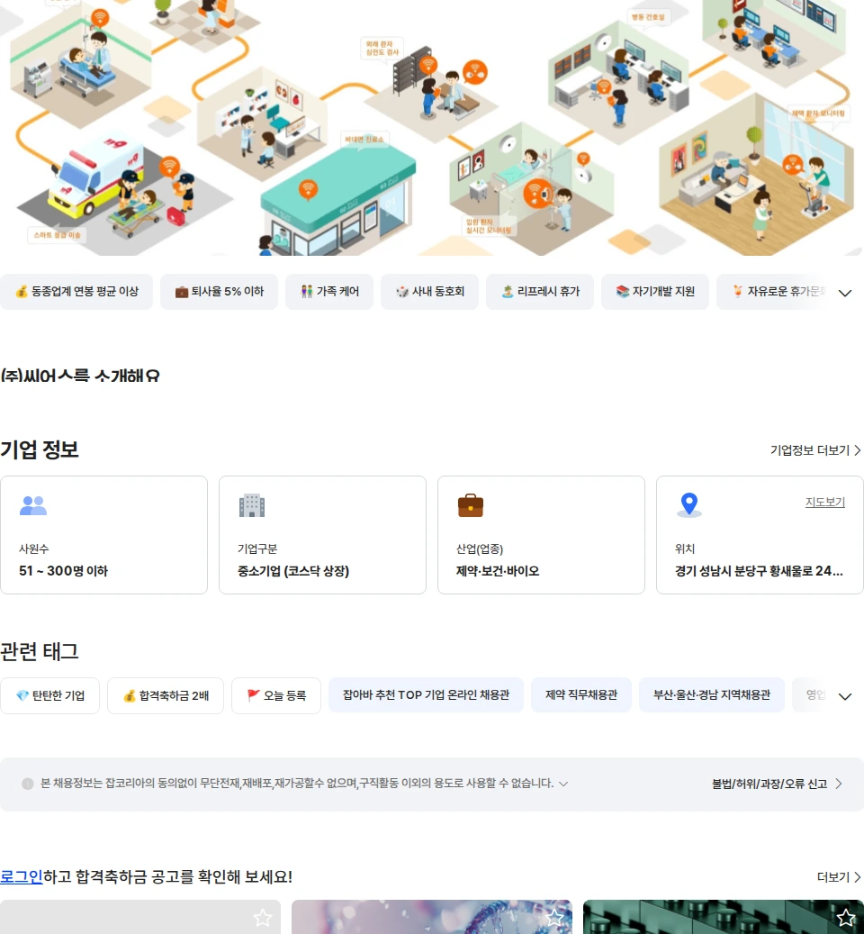 씨어스테크놀로지 [경력] 의료기기 영업 팀장 (부산) 채용공고