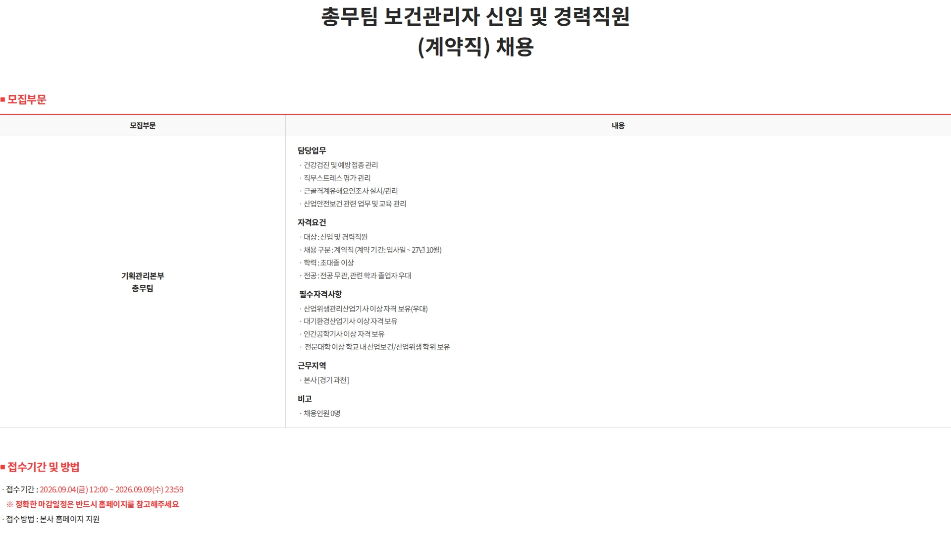 광동제약 총무팀 보건관리자 신입 및 경력직원 (계약직) 채용 채용공고