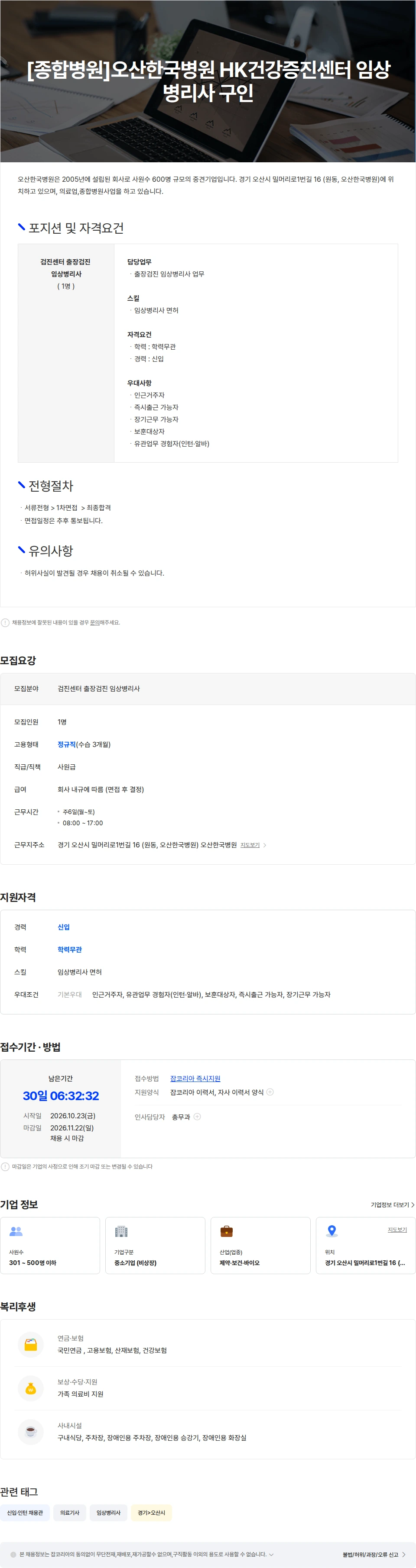 오산한국병원 [종합병원]오산한국병원 HK건강증진센터 임상병리사 구인 채용공고