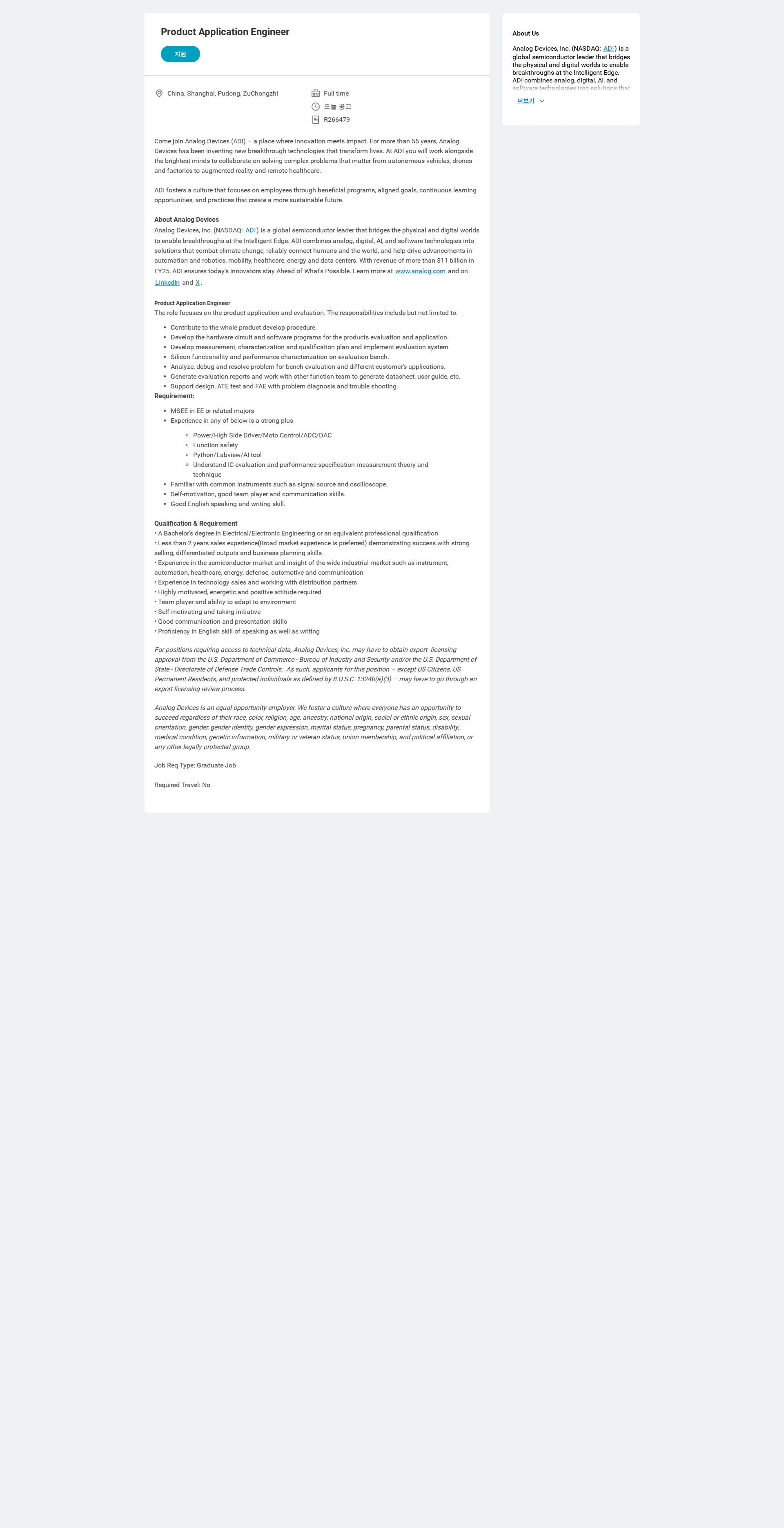아나로그디바이스 Product Application Engineer 채용공고
