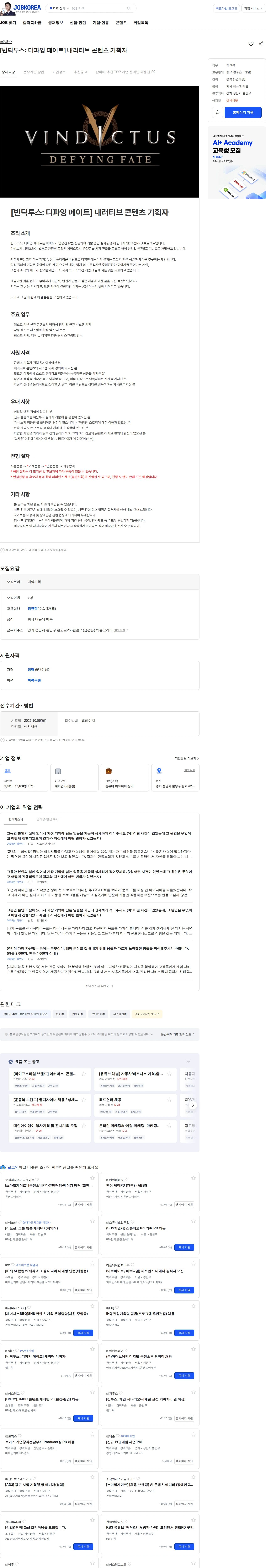 넥슨 [빈딕투스: 디파잉 페이트] 내러티브 콘텐츠 기획자 채용공고