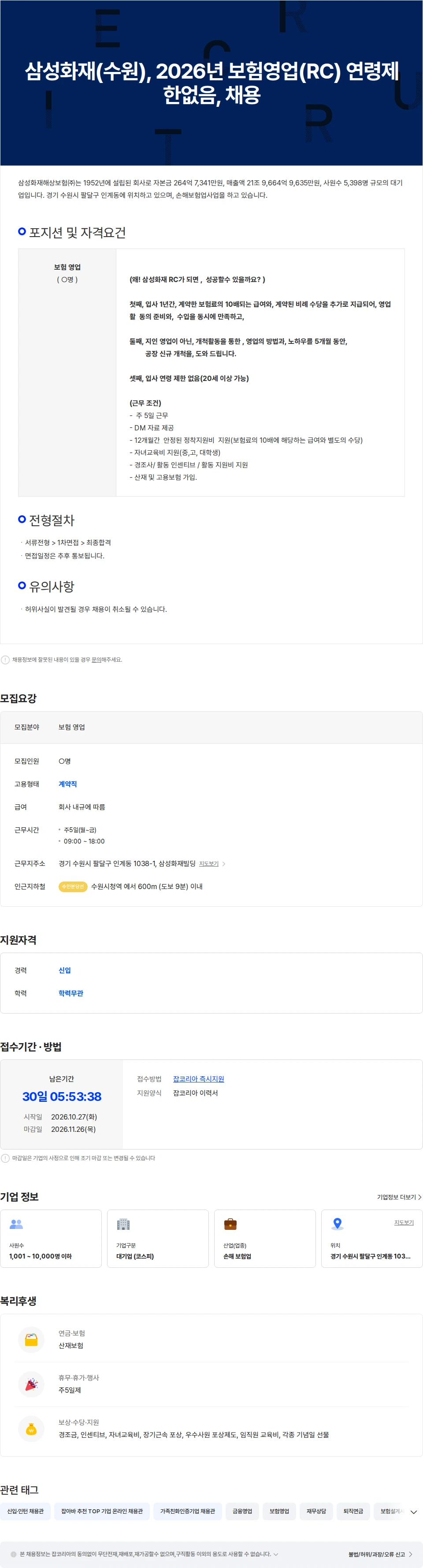 삼성화재 삼성화재(수원),  보험영업(RC)  채용 채용공고