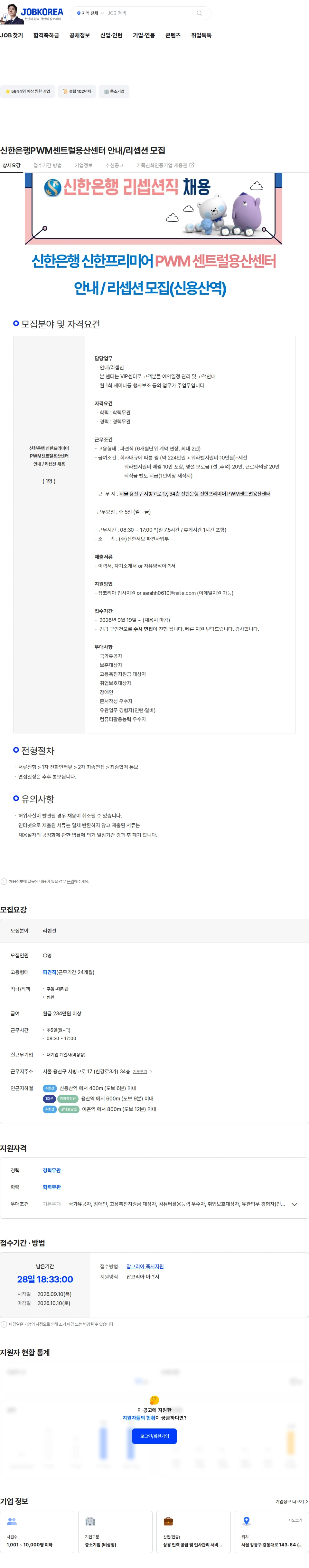 신한서브 신한은행PWM센트럴용산센터 안내/리셉션 모집 채용공고