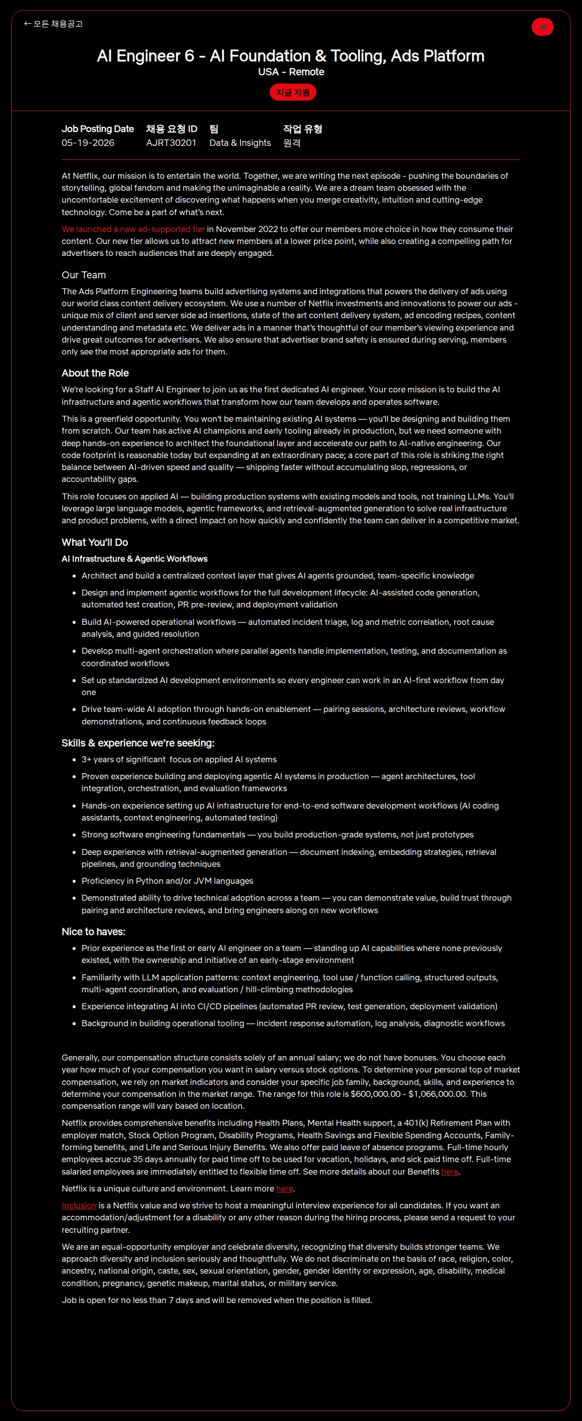 넷플릭스 AI Engineer 6 - AI Foundation & Tooling, Ads Platform 채용공고