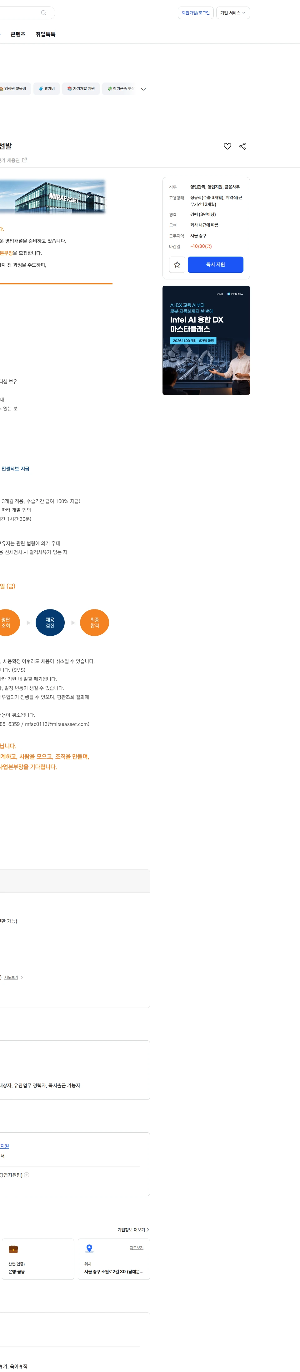 미래에셋금융서비스 미래에셋금융서비스 2030 신채널 사업본부장 공개 선발 채용공고