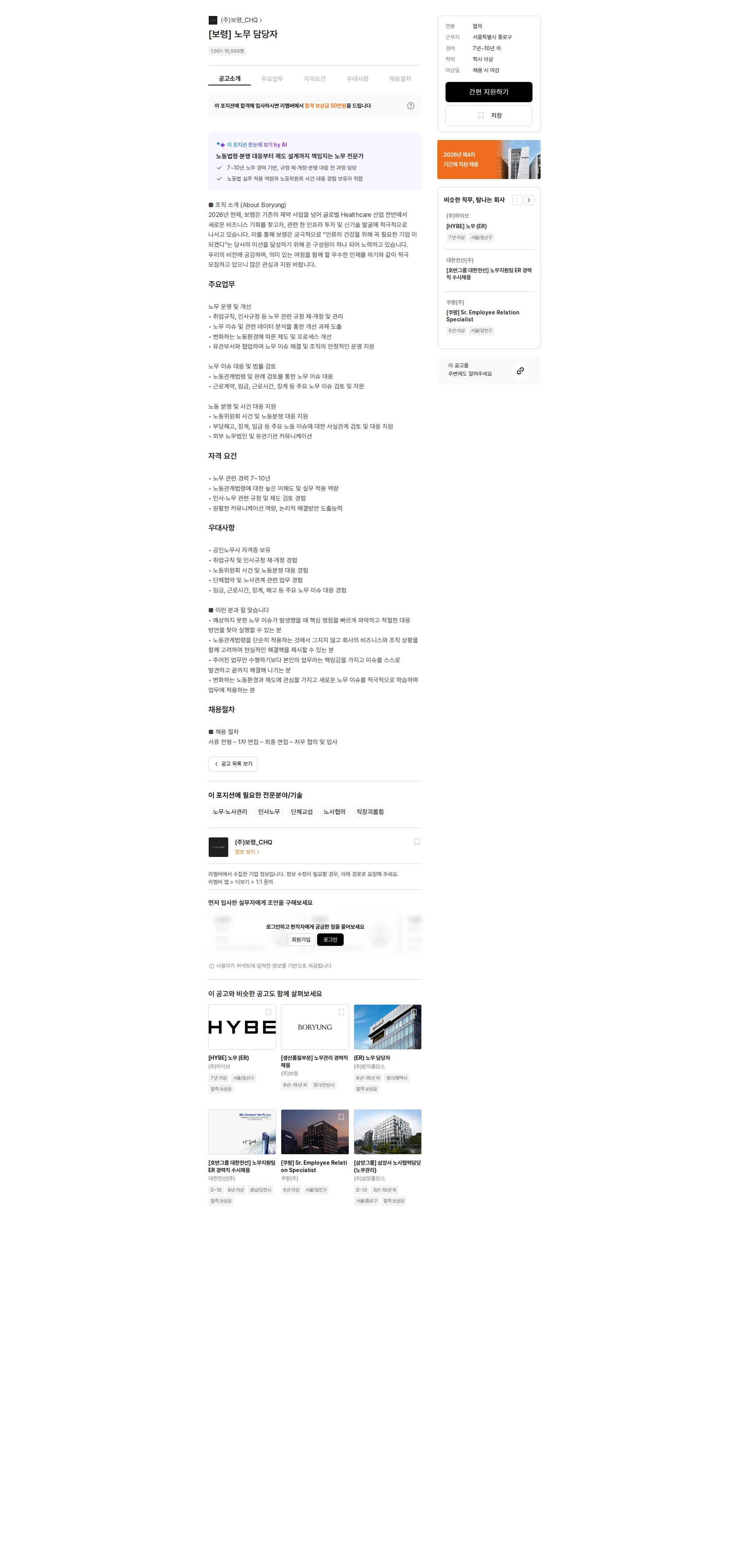 보령_CHQ [보령] 노무 담당자 채용공고
