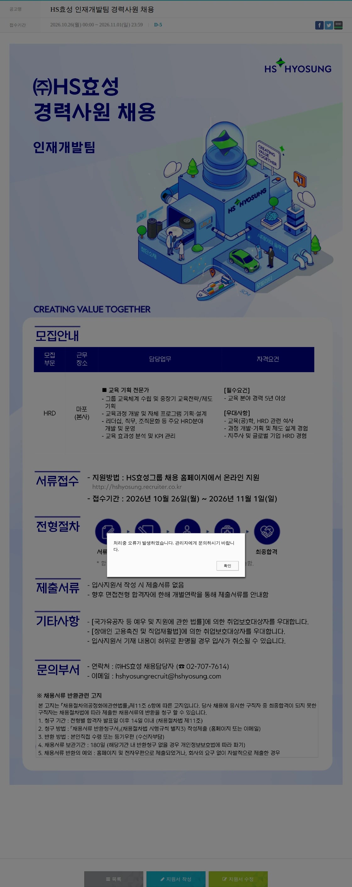 효성 HS효성 인재개발팀 경력사원 채용 채용공고