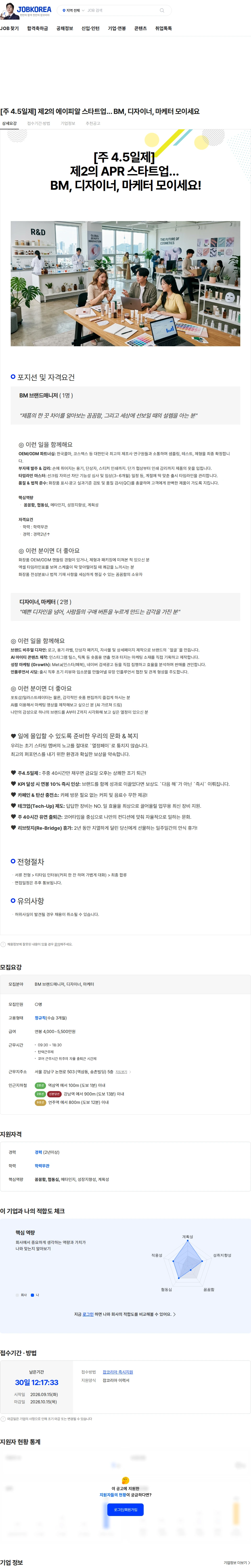 더비지니스클래스 [주 4.5일제] 제2의 에이피알 스타트업... BM, 디자이너, 마케터 모이세요 채용공고
