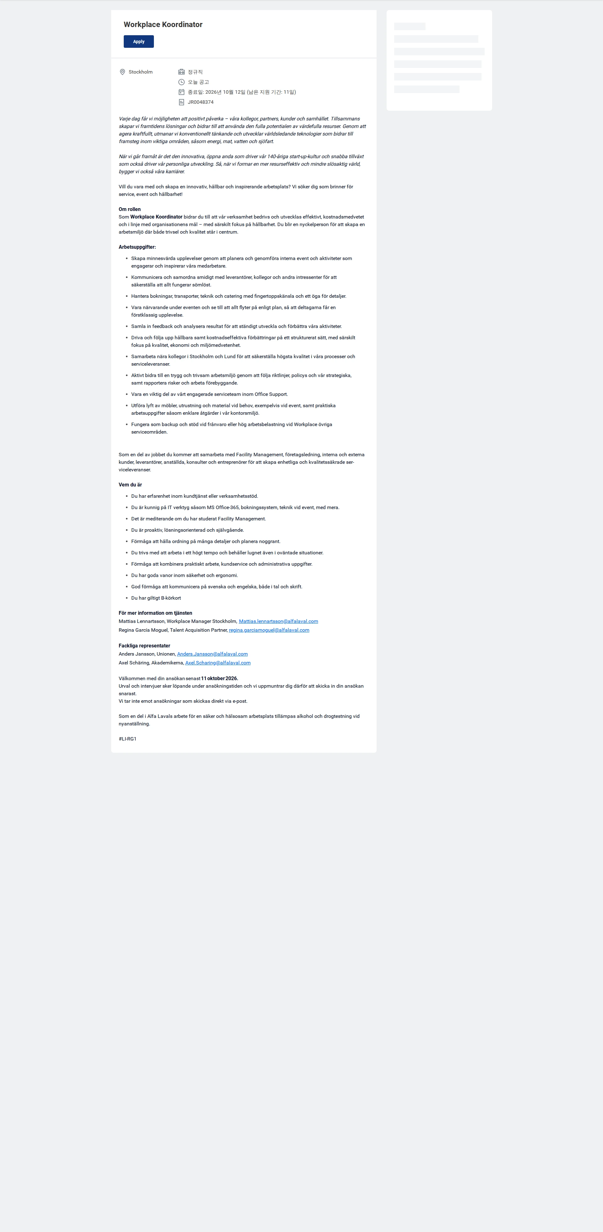 알파라발 Workplace Koordinator 채용공고