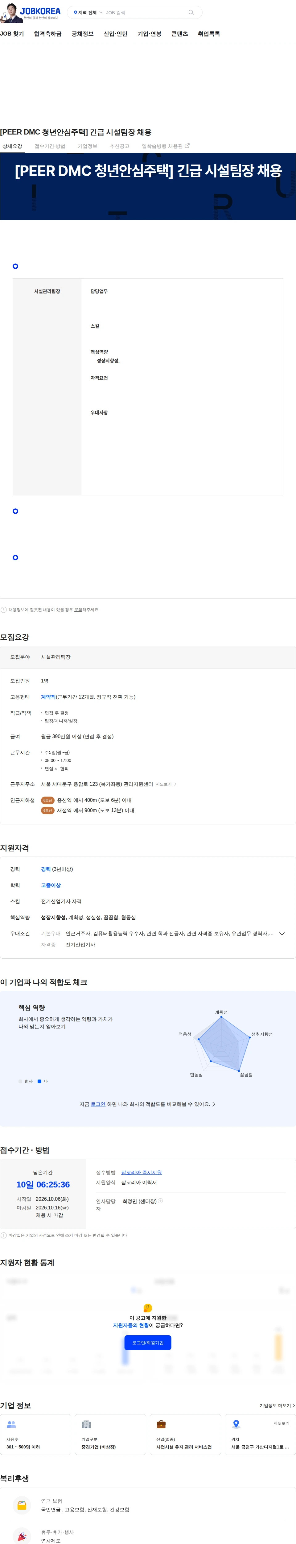 이랜드서비스 [PEER DMC 청년안심주택] 긴급 시설팀장 채용 채용공고